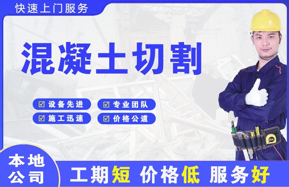 仁布混凝土切割