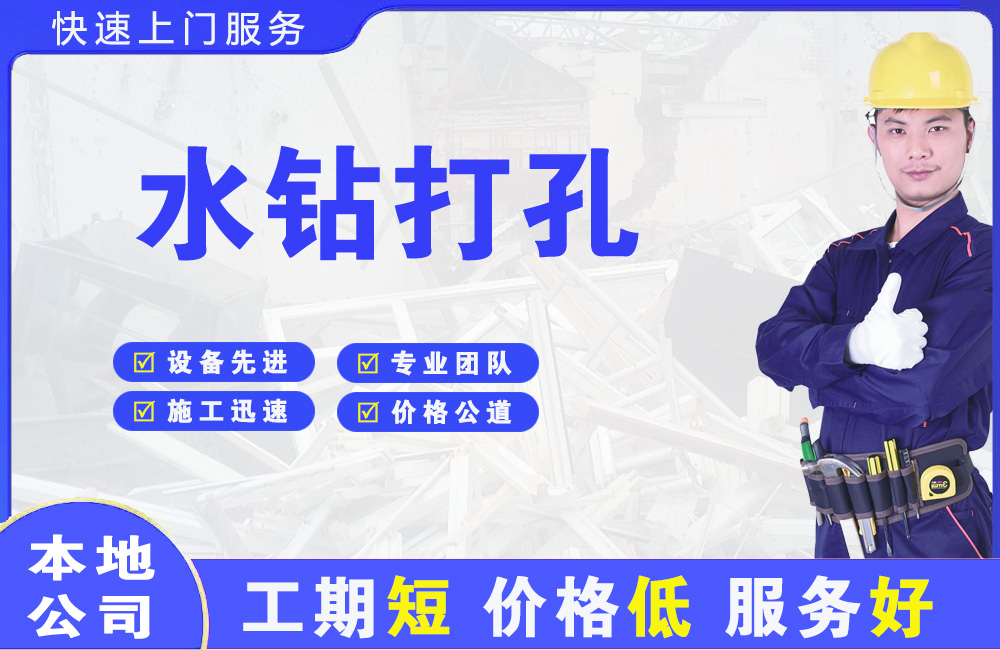 仁布水钻打孔