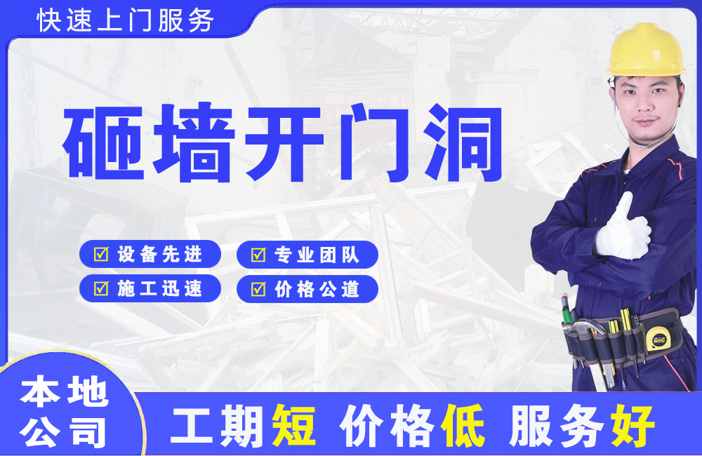 仁布砸墙开门洞