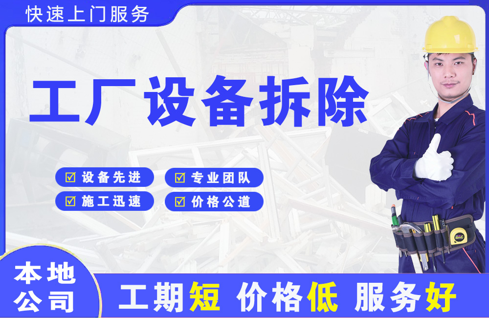 仁布工厂设备拆除